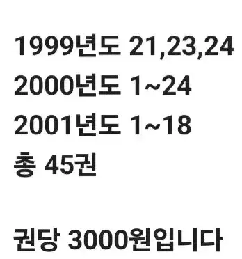 하나또유메 하나토유메 일본 잡지 순정 만화책 판매 99 00 01년도